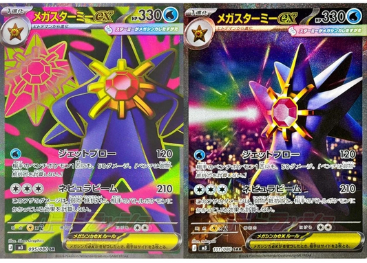 Mega Starmie ex SR SA Set 095-111/080 Nihil Zero M3 2026 Japanese Pokemon1