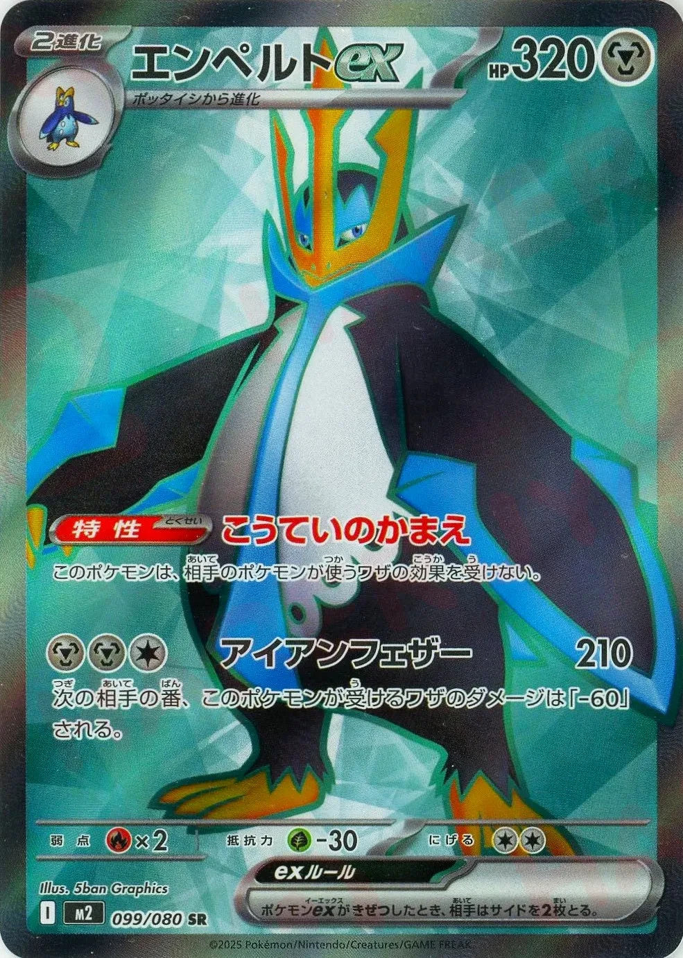 Empoleon ex SR 099/080 Inferno X M2 2025 Japanese Pokemon Card1