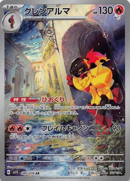 Armarouge AR 080/078 Scarlet ex sv1s Japanese Pokemon Card1