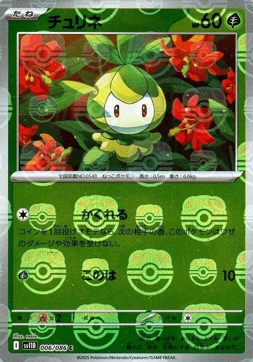 Petilil Master Ball Holo 006/086 Black Bolt sv11B 2025 Japanese Pokemon Card1