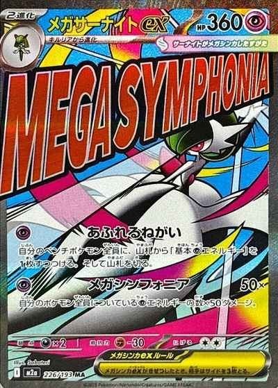 Mega Gardevoir ex MA 226/193 MEGA Dream ex M2a 2025 Japanese Pokemon Card1