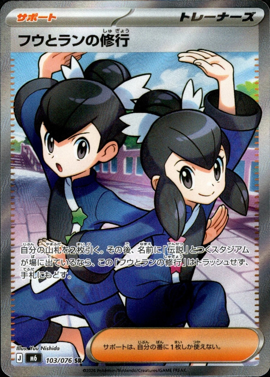 Tate & Liza's Training SR 103/076 Storm Emeralda M6 2026 Japanese Pokemon Card0