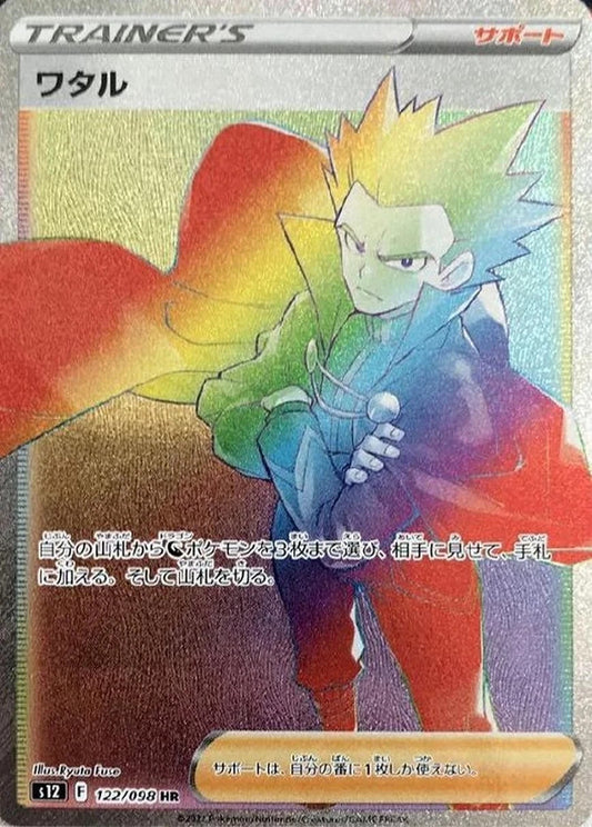 Lance HR 122/098 Paradigm Trigger s12 2022 Japanese Pokemon Card1