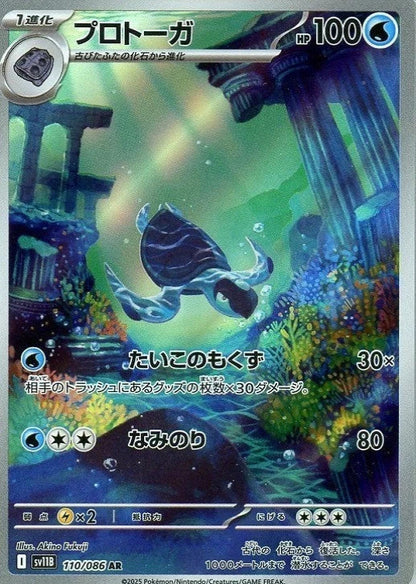 Tirtouga AR 110/086 Black Bolt sv11B 2025 Japanese Pokemon Card1