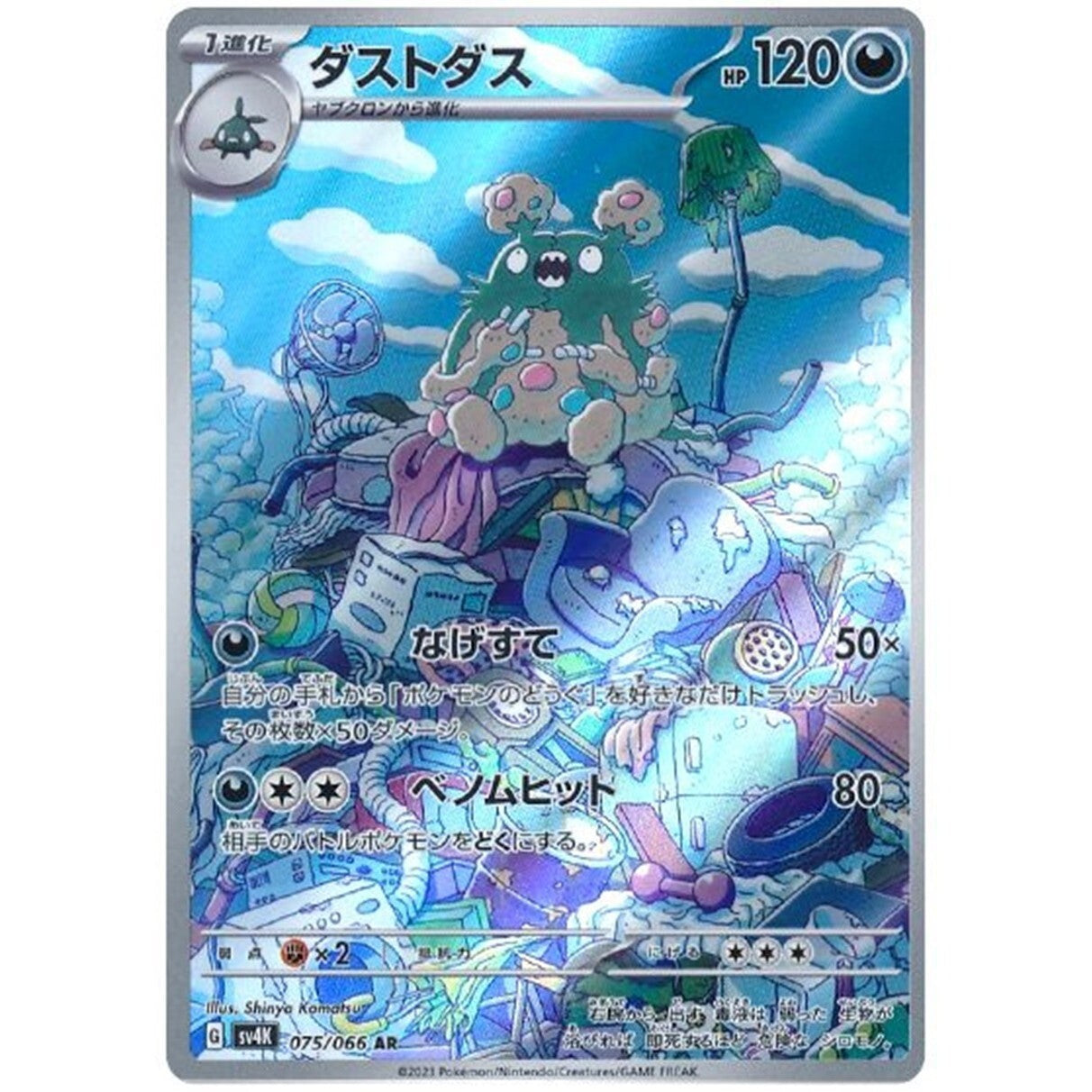 Garbodor 075/066 AR Holo Ancient Roar Japanese Pokemon Card0