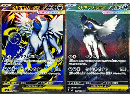 Mega Absol ex SAR SR set 089/063 079/063 M1L Mega Brave Japan Pokemon Card1