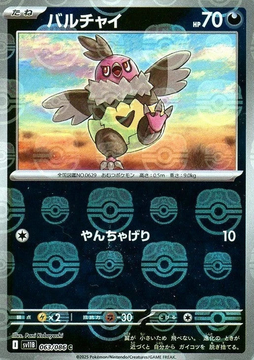 Vullaby Master Ball Holo 063/086 Black Bolt sv11B 2025 Japanese Pokemon Card1