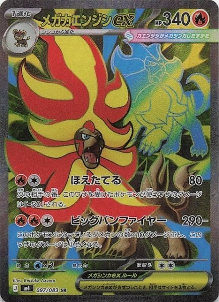 Mega Pyroar ex SR 097/083 Ninja Spinner m4 2026 Japanese Pokemon Card1