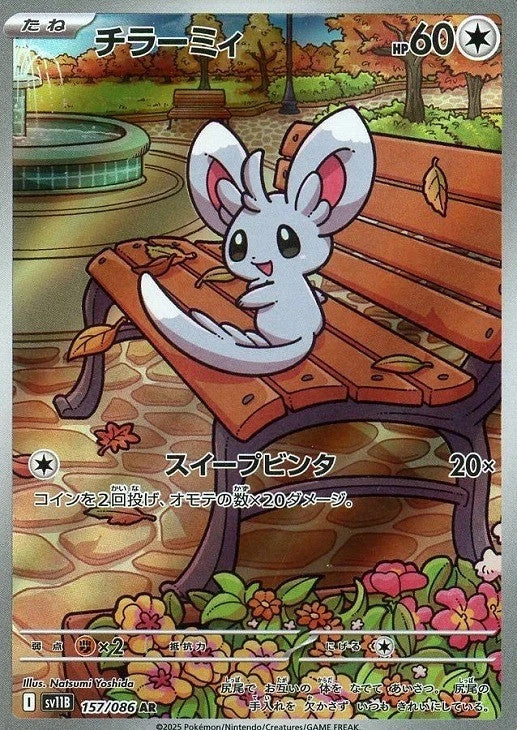 Minccino AR 157/086 Black Bolt sv11B 2025 Japanese Pokemon Card1