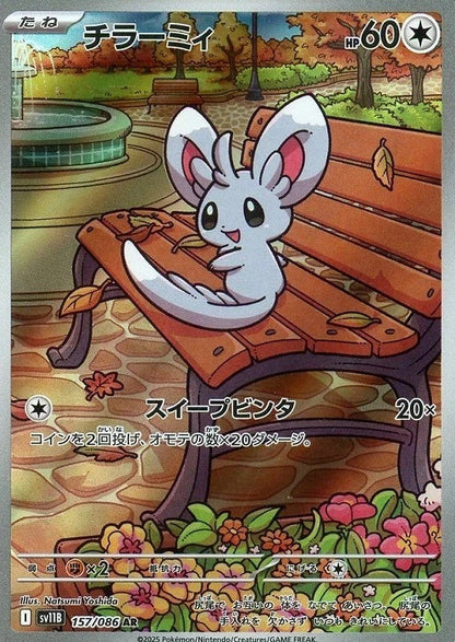 Minccino AR 157/086 Black Bolt sv11B 2025 Japanese Pokemon Card1