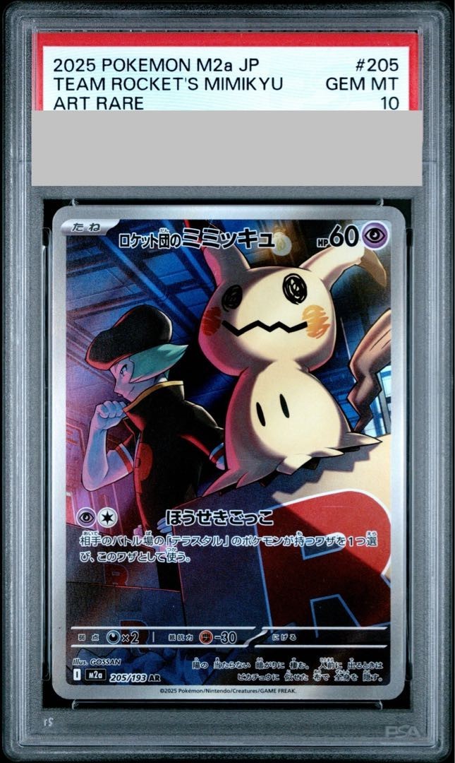 PSA 10 Team Rocket's Mimikyu AR 205/193 MEGA Dream ex M2a Japanese Pokemon Card1
