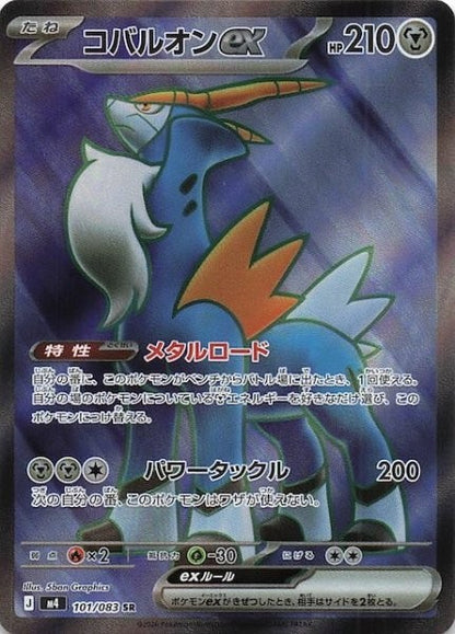 Cobalion ex SR 101/083 Ninja Spinner m4 2026 Japanese Pokemon Card1