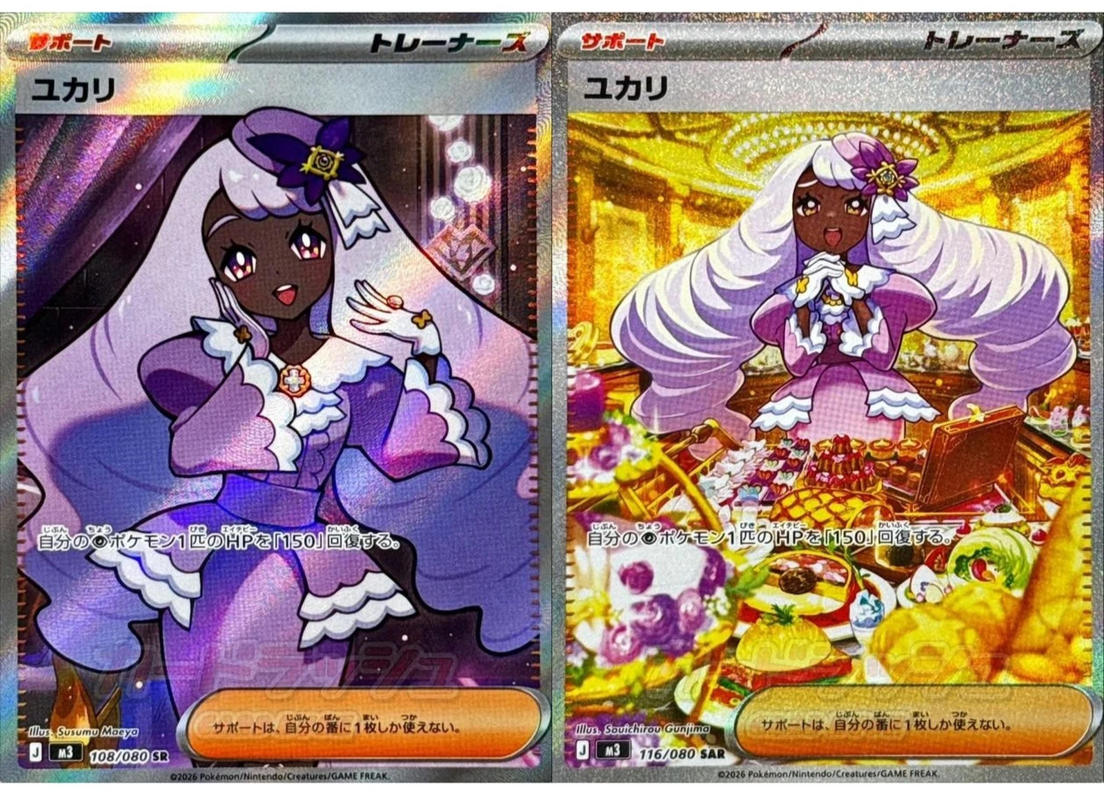 Jacinthe SR SAR Set 108-116/080 Nihil Zero M3 2026 Japanese Pokemon1