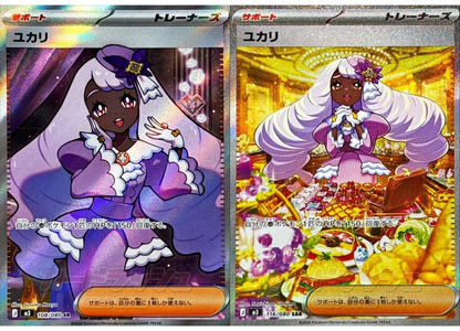 Jacinthe SR SAR Set 108-116/080 Nihil Zero M3 2026 Japanese Pokemon1
