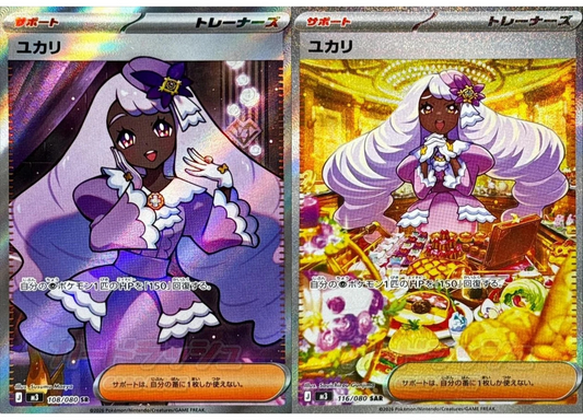 Jacinthe SR SAR Set 108-116/080 Nihil Zero M3 2026 Japanese Pokemon1