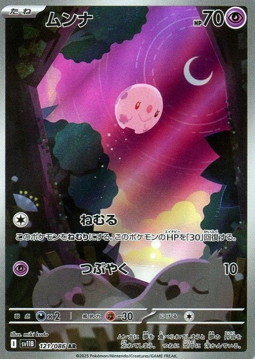 Munna AR 121/086 Black Bolt sv11B 2025 Japanese Pokemon Card1