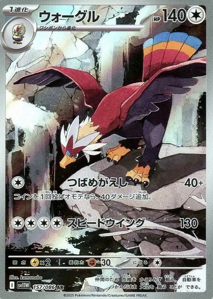Braviary AR 157/086 White Flare sv11w 2025 Japanese Pokemon Card1