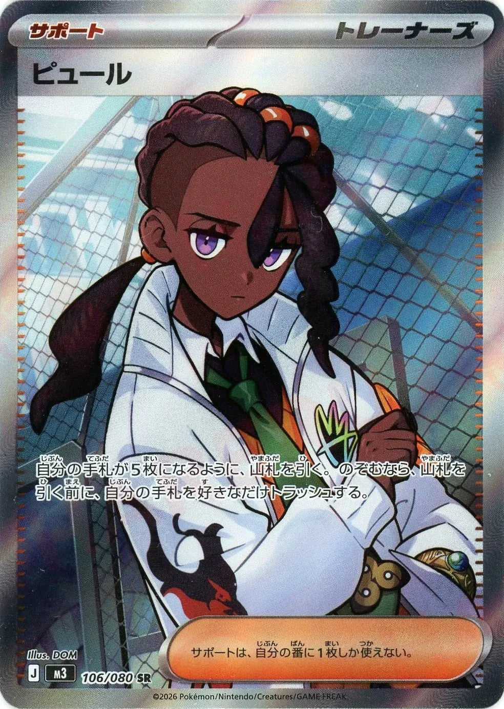 Naveen SR 106/080 Nihil Zero M3 2026 Japanese Pokemon Card1