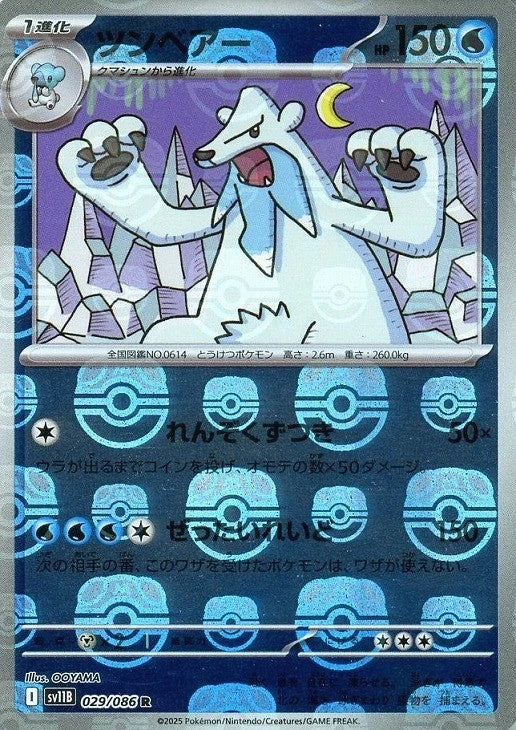 Beartic Master Ball Holo 029/086 Black Bolt sv11B 2025 Japanese Pokemon Card2