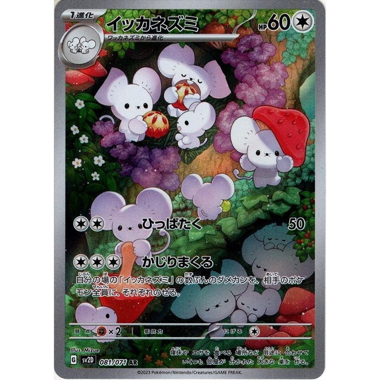 Maushold 081/071 AR Holo Clay Burst sv2D Japanese Pokemon Card0