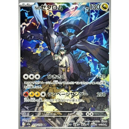 N's Zekrom AR 210/193 MEGA Dream ex M2a 2025 Pokemon Card Japanese1