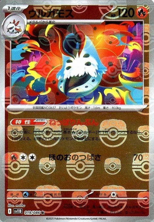 Volcarona Master Ball Holo 019/086 Black Bolt sv11B 2025 Japanese Pokemon Card1