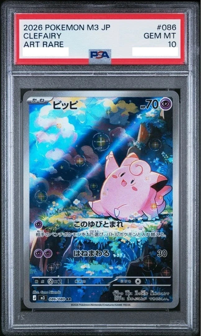 PSA 10 Clefairy AR 086/080 M3 MEGA  Japanese Pokemon Card 2026 Nihil Zero #0861