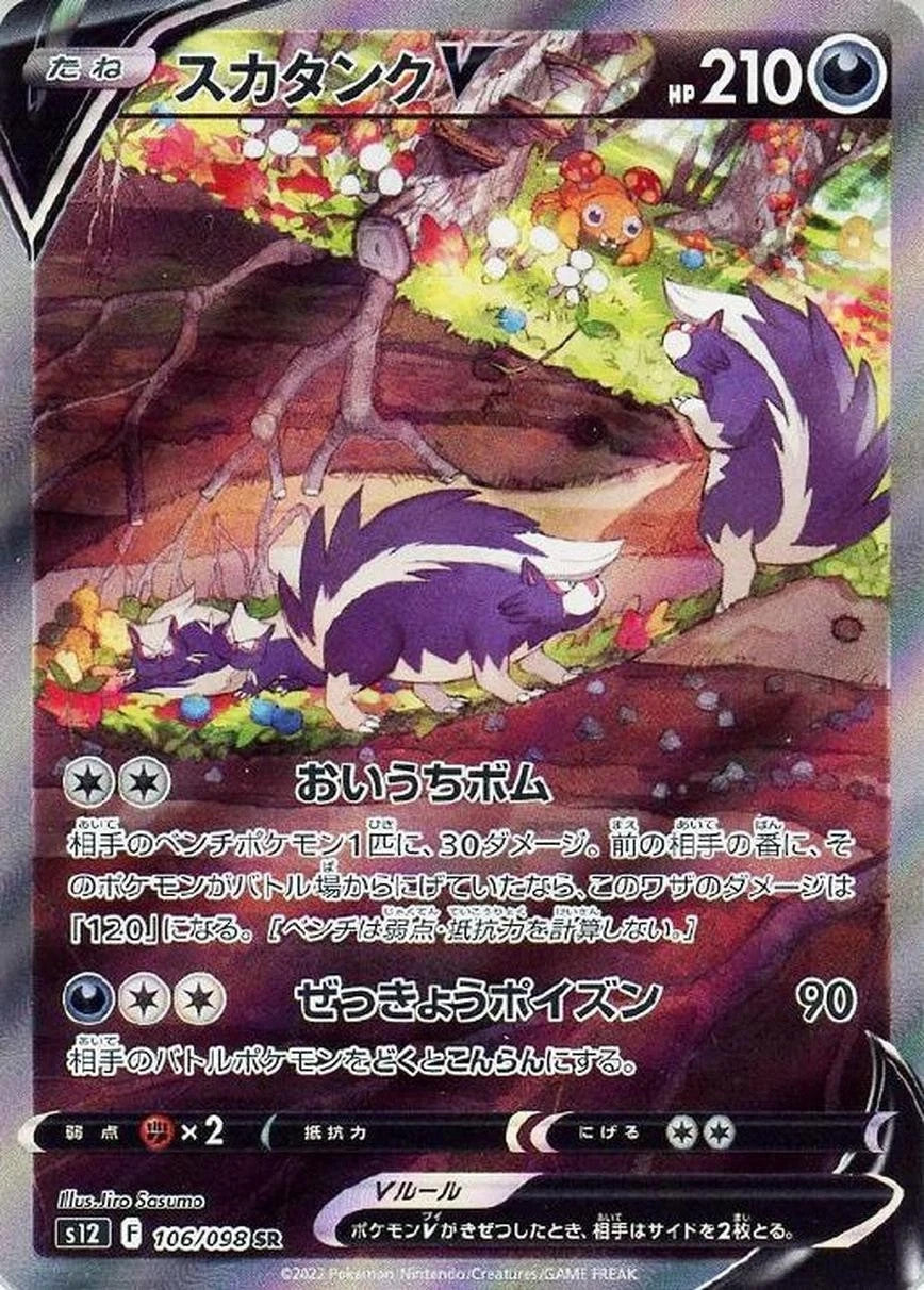 Skuntank V SR SA 106/098 S12 Paradigm Trigger Japanese Pokemon Card1