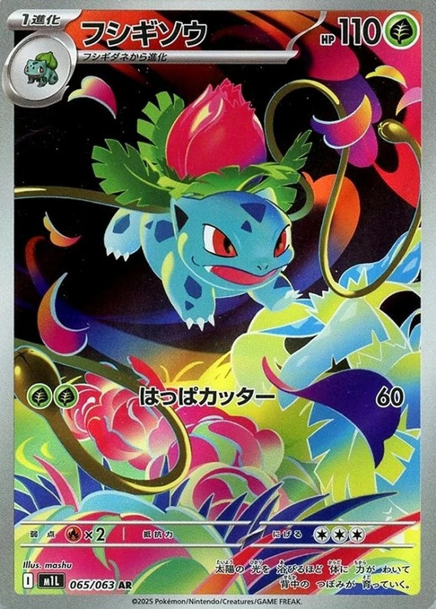 Bulbasaur Ivysaur AR Set 064-065/063 Mega Brave M1L 2025 Japanese Pokemon3