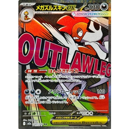 Mega Scrafty ex MA 231/193 MEGA Dream ex M2a Japanese Pokemon Card1