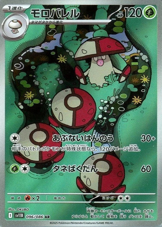 Amoonguss AR 096/086 Black Bolt sv11B 2025 Japanese Pokemon Card1