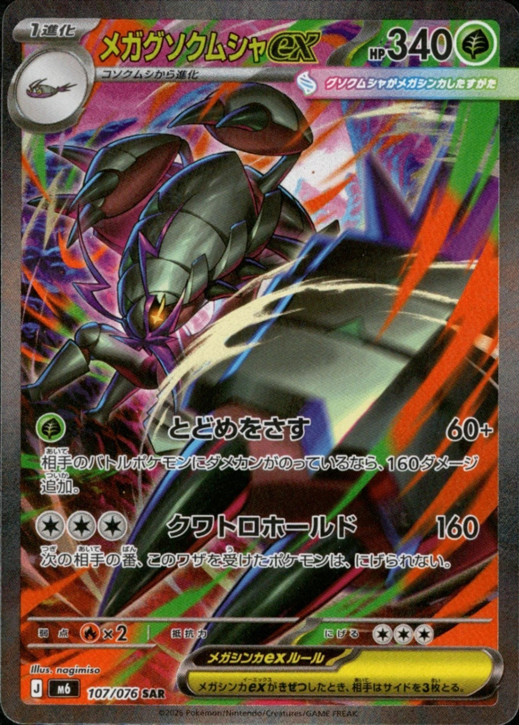 Mega Golisopod ex SAR 107/076 Storm Emeralda M6 2026 Japanese Pokemon Card0