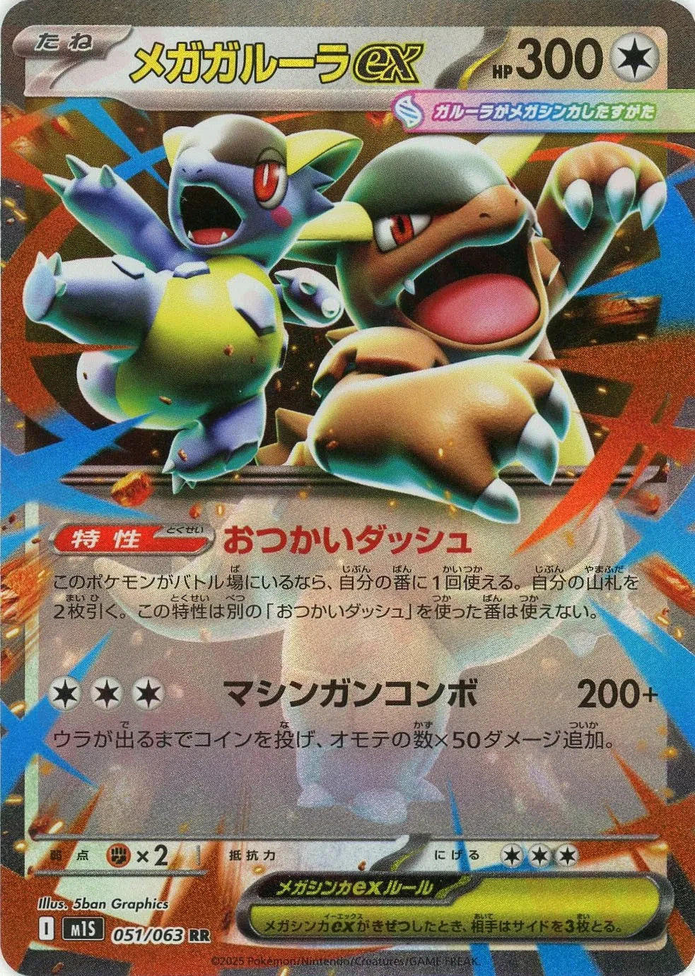 Mega Kangaskhan ex RR 051/063 Mega Symphonia M1S 2025 Japanese Pokemon Card1