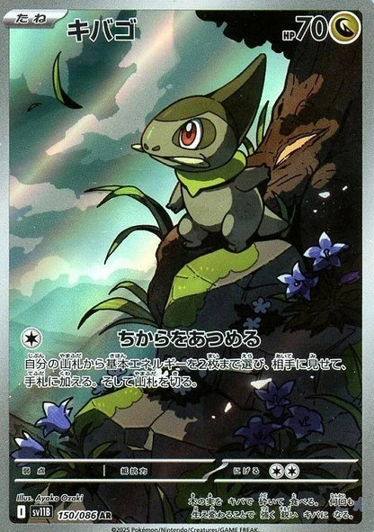 Axew AR 150/086 Black Bolt sv11B 2025 Japanese Pokemon Card1
