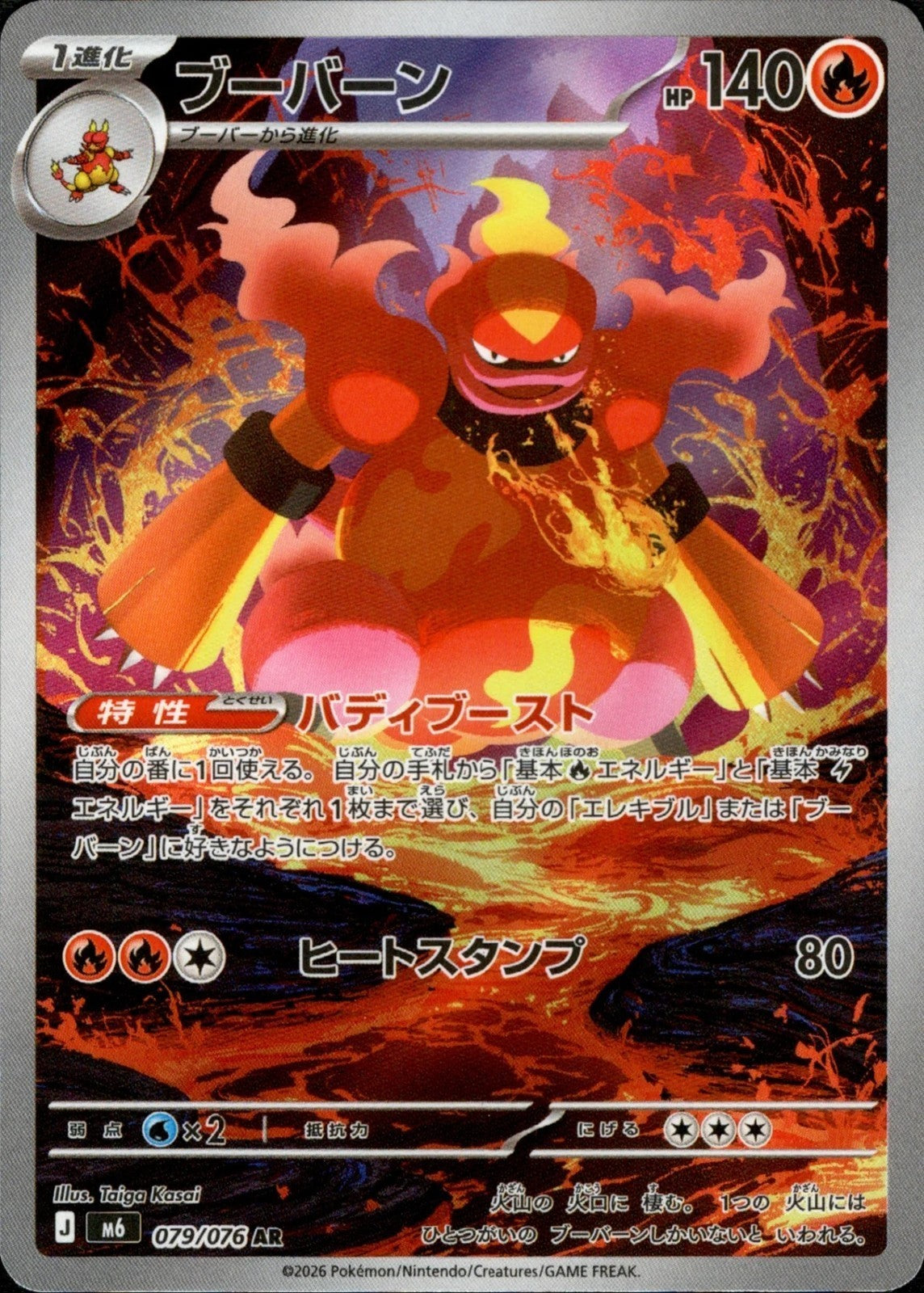Magmortar AR 079/076 Storm Emeralda M6 2026 Japanese Pokemon Card0