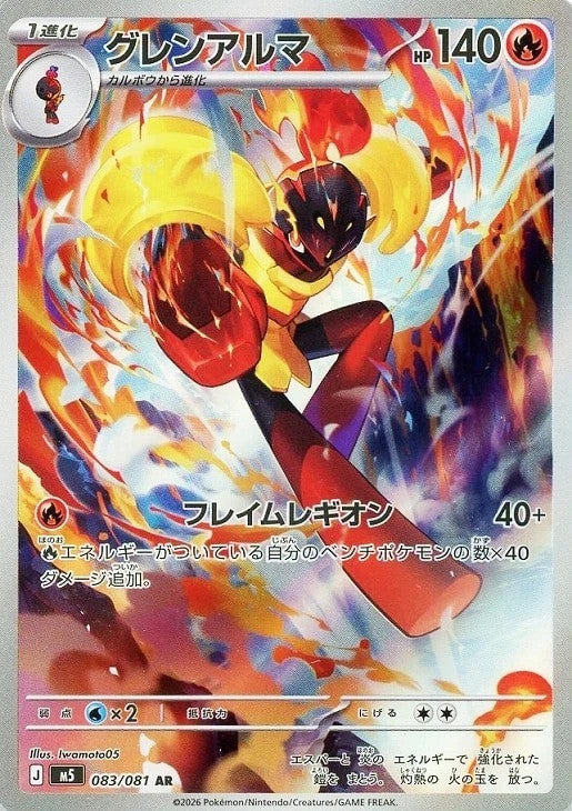 Armarouge AR 083/081 Abyss Eye M5 2026 Japanese Pokemon Card1