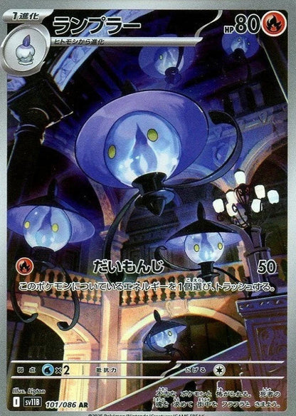 Lampent AR 101/086 Black Bolt sv11B 2025 Japanese Pokemon Card1