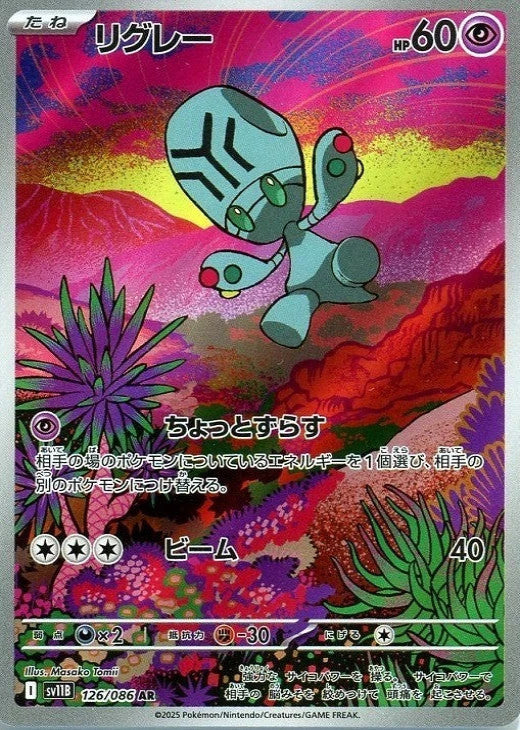 Elgyem AR 126/086 Black Bolt sv11B 2025 Japanese Pokemon Card1