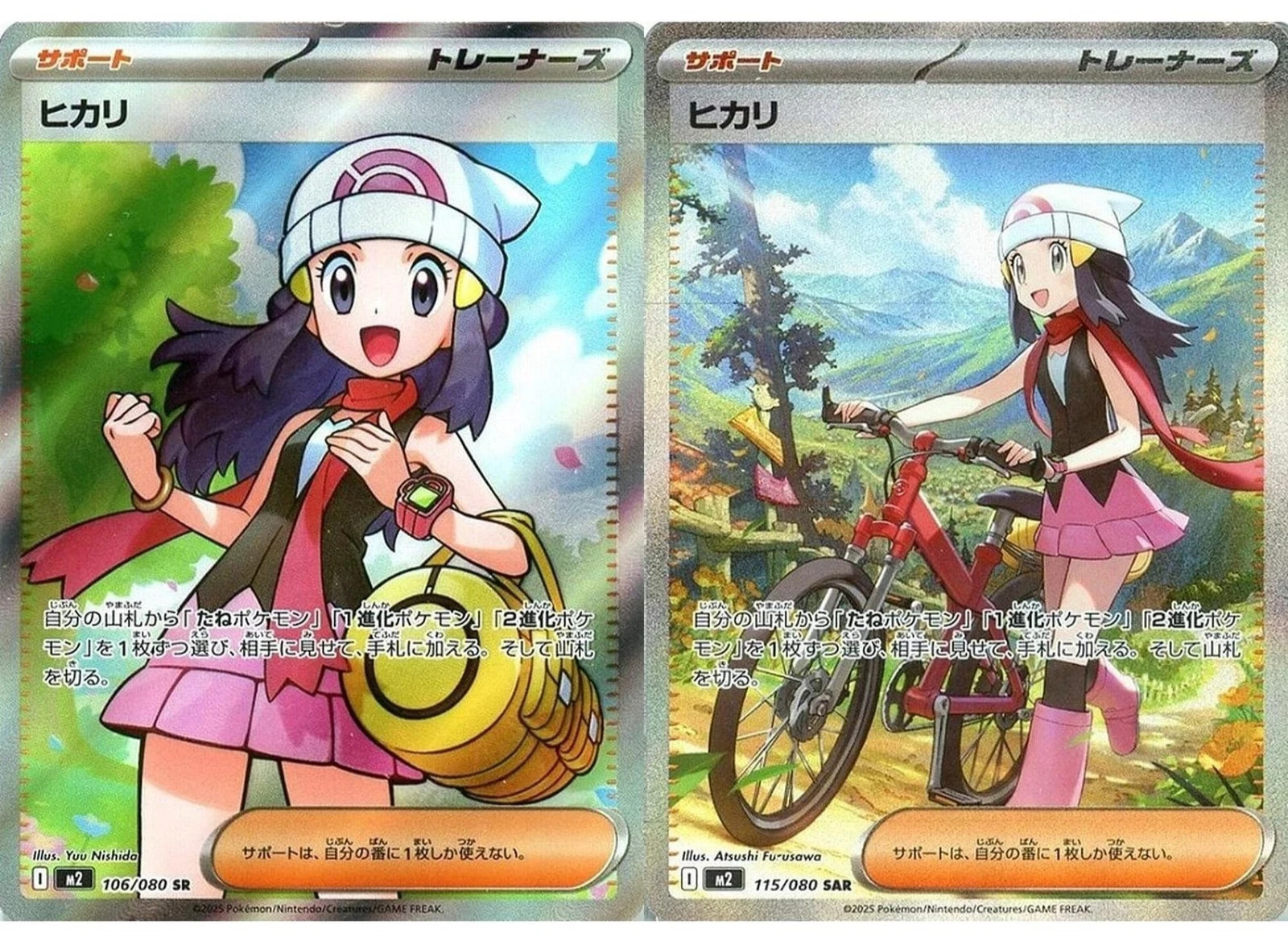 Dawn SR SAR 2 Card Set 106-115/080 Inferno X M2 2025 Japanese Pokemon1