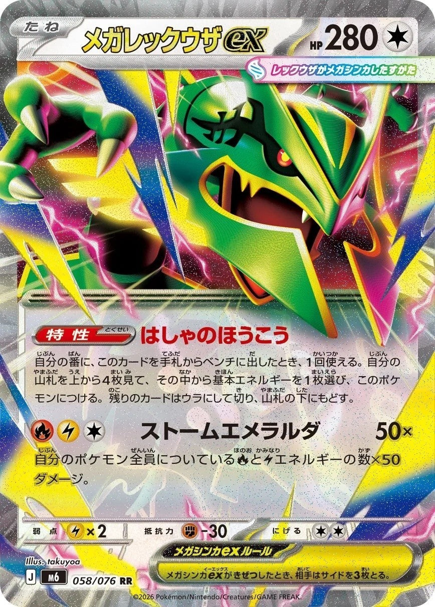 Mega Rayquaza ex RR 058/076 Storm Emeralda M6 2026 Japanese Pokemon Card0