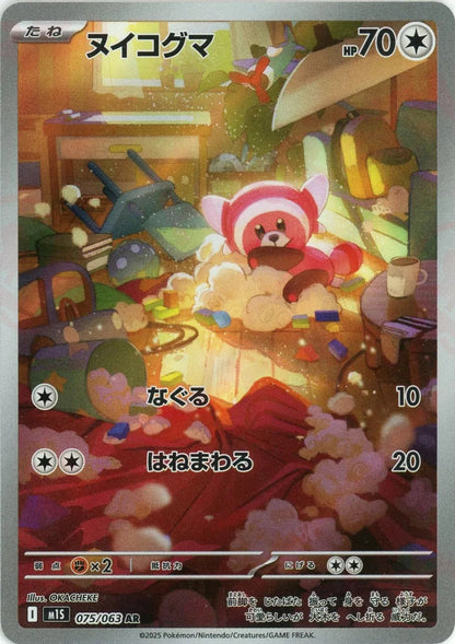 Stufful AR 075/063 Mega Symphonia M1S 2025 Japanese Pokemon Card1