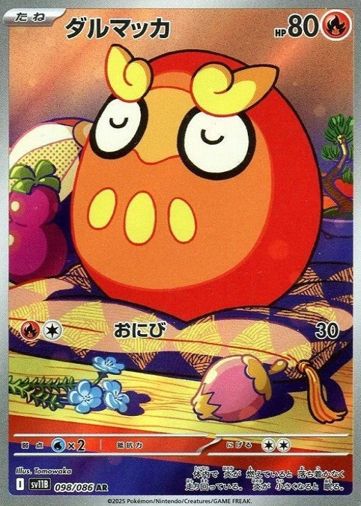 Darumaka AR 098/086 Black Bolt sv11B 2025 Japanese Pokemon Card1