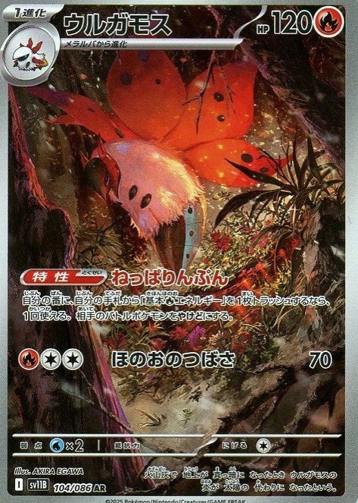 Volcarona AR 104/086 Black Bolt sv11B 2025 Japanese Pokemon Card1