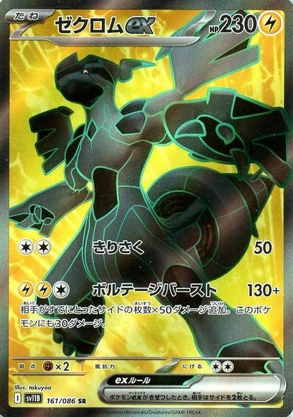 Zekrom ex SR 161/086 Black Bolt sv11B 2025 Japanese Pokemon Card1