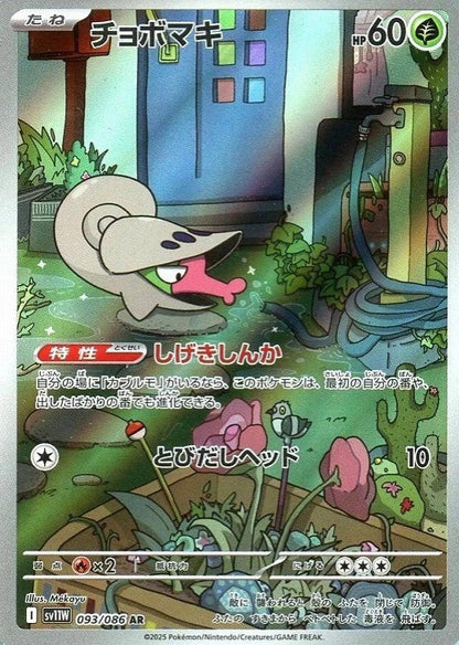 Shelmet AR 093/086 White Flare sv11w 2025 Japanese Pokemon Card1