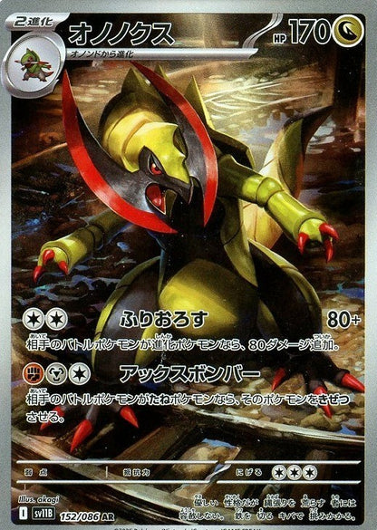 Haxorus AR 152/086 Black Bolt sv11B 2025 Japanese Pokemon Card0