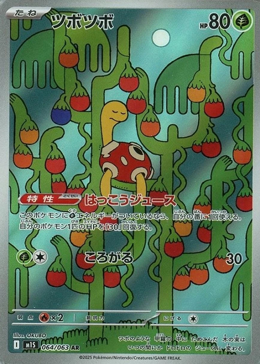 Shuckle AR 064/063 Mega Symphonia M1S 2025 Japanese Pokemon Card1
