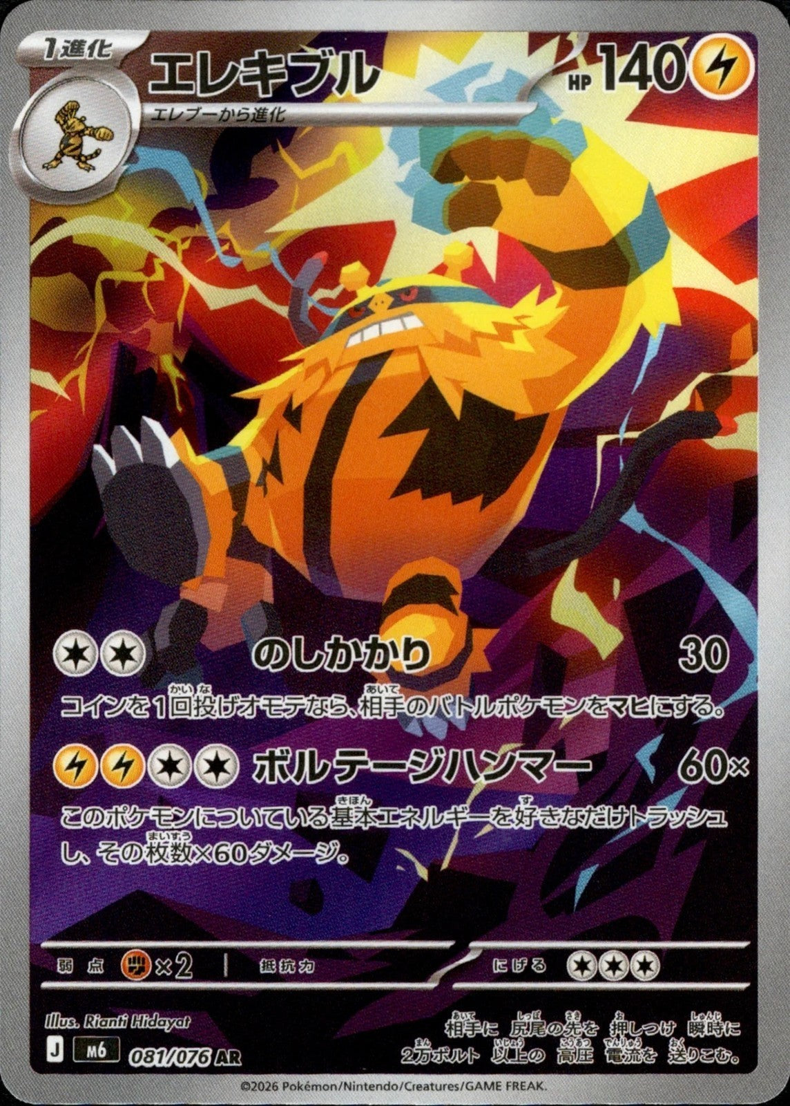 Electivire AR 081/076 Storm Emeralda M6 2026 Japanese Pokemon Card0