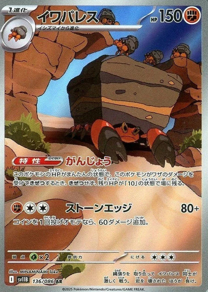 Crustle AR 136/086 Black Bolt sv11B 2025 Japanese Pokemon Card1