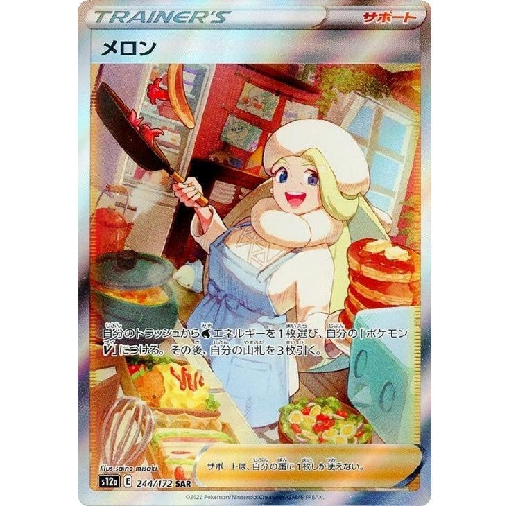 Melony SAR 244/172 VSTAR Universe s12a Japanese Pokemon Card0